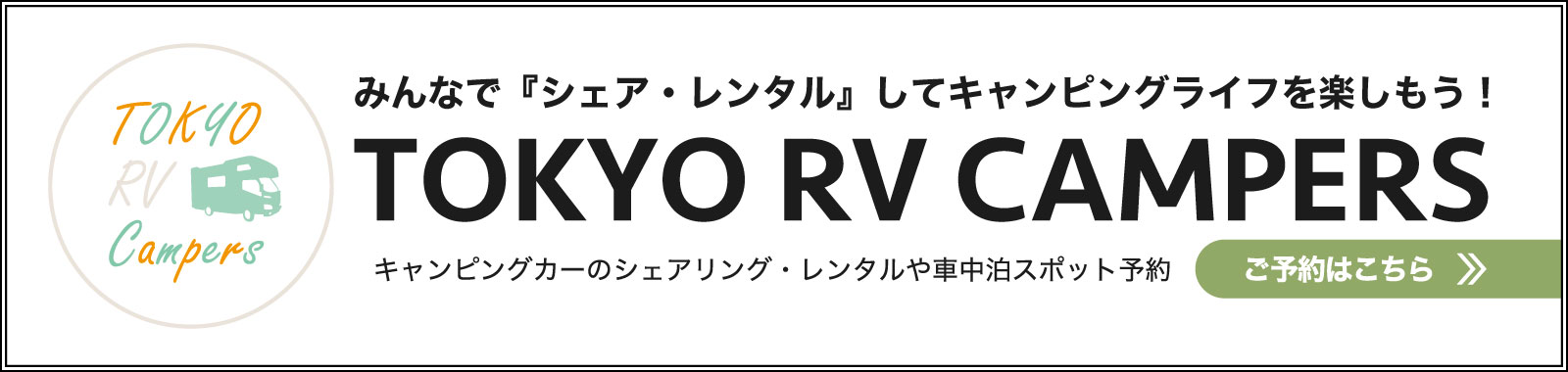 TOKYO RV CAMPERS